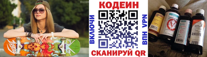 Купить где  Мценск  Codein напиток Lean (лин) 